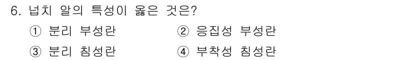 수산양식산업기사 2015년 6번 - 정답은 1) 분리 부상란입니다. 이 특성은 물리적 요소와 생물학적 요소가... 에 관한 핵심 기출문제