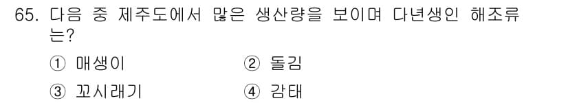 수산양식산업기사 2015년 65번 - 정답과 핵심 포인트를 검수 중인 기출문제