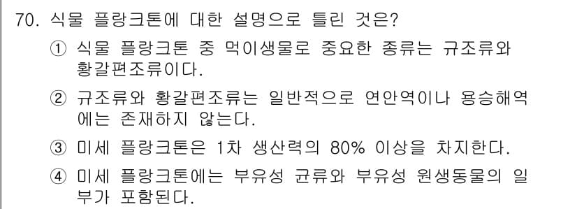 수산양식산업기사 2015년 70번 - 정답과 핵심 포인트를 검수 중인 기출문제