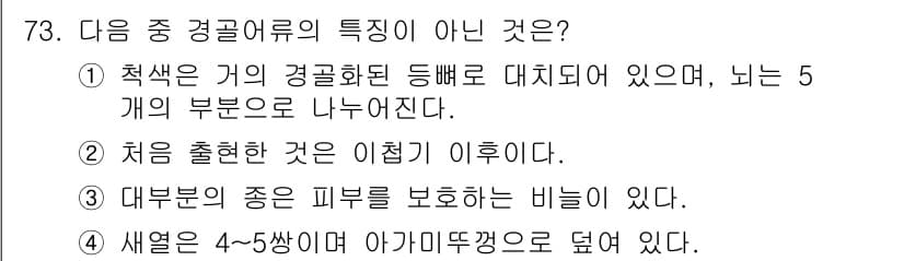 수산양식산업기사 2015년 73번 - 정답과 핵심 포인트를 검수 중인 기출문제
