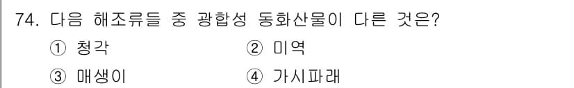 수산양식산업기사 2015년 74번 - 정답과 핵심 포인트를 검수 중인 기출문제
