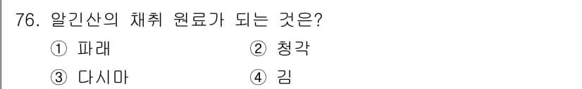 수산양식산업기사 2015년 76번 - 정답과 핵심 포인트를 검수 중인 기출문제