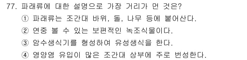 수산양식산업기사 2015년 77번 - 정답과 핵심 포인트를 검수 중인 기출문제