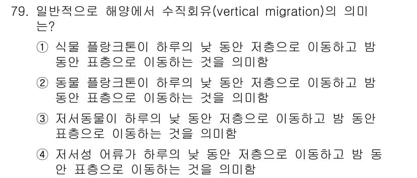 수산양식산업기사 2015년 79번 - 정답과 핵심 포인트를 검수 중인 기출문제
