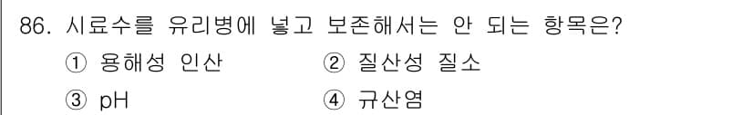 수산양식산업기사 2015년 86번 - 정답과 핵심 포인트를 검수 중인 기출문제