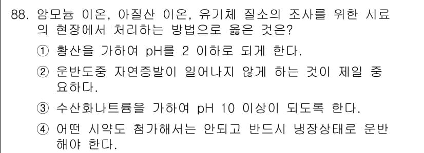 수산양식산업기사 2015년 88번 - 번

정답인 이유: 해양 생물의 생존을 위해 pH 수준이 2 이하가 되는... 에 관한 핵심 기출문제