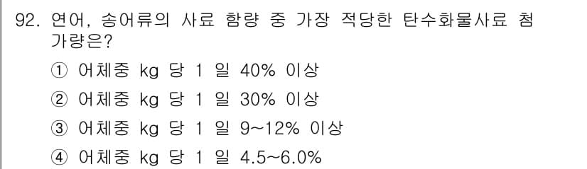 수산양식산업기사 2015년 92번 - 정답과 핵심 포인트를 검수 중인 기출문제