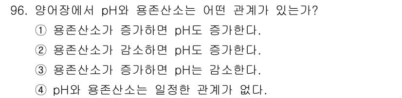 수산양식산업기사 2015년 96번 - 정답과 핵심 포인트를 검수 중인 기출문제