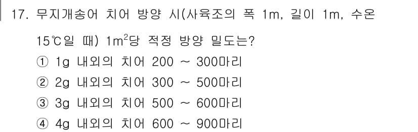 수산양식산업기사 2016년 17번 - 정답과 핵심 포인트를 검수 중인 기출문제