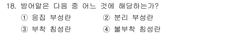 수산양식산업기사 2016년 18번 - 정답과 핵심 포인트를 검수 중인 기출문제