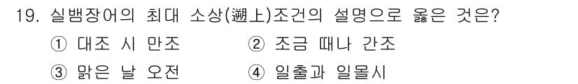 수산양식산업기사 2016년 19번 - 정답과 핵심 포인트를 검수 중인 기출문제
