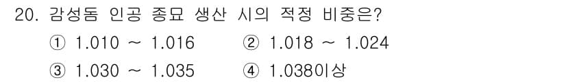 수산양식산업기사 2016년 20번 - 정답과 핵심 포인트를 검수 중인 기출문제