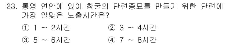 수산양식산업기사 2016년 23번 - 정답과 핵심 포인트를 검수 중인 기출문제