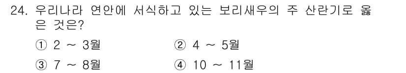수산양식산업기사 2016년 24번 - 정답과 핵심 포인트를 검수 중인 기출문제