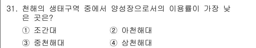수산양식산업기사 2016년 31번 - 정답과 핵심 포인트를 검수 중인 기출문제