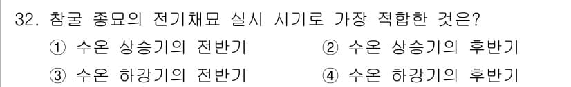 수산양식산업기사 2016년 32번 - 정답과 핵심 포인트를 검수 중인 기출문제