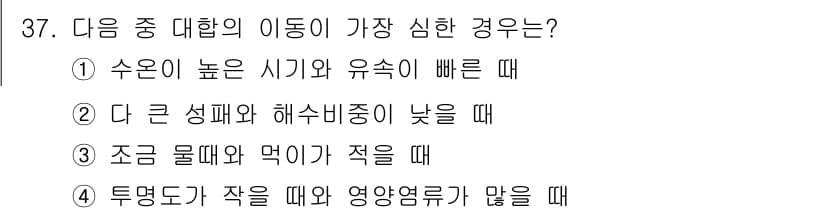 수산양식산업기사 2016년 37번 - 정답과 핵심 포인트를 검수 중인 기출문제