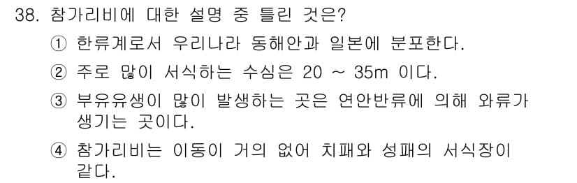 수산양식산업기사 2016년 38번 - 정답과 핵심 포인트를 검수 중인 기출문제