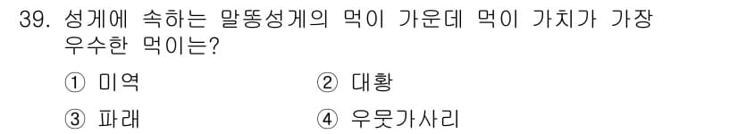 수산양식산업기사 2016년 39번 - 정답과 핵심 포인트를 검수 중인 기출문제