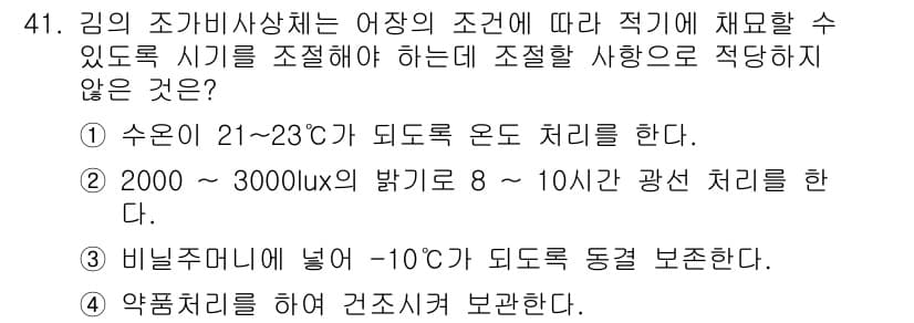 수산양식산업기사 2016년 41번 - 정답과 핵심 포인트를 검수 중인 기출문제