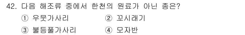 수산양식산업기사 2016년 42번 - 정답과 핵심 포인트를 검수 중인 기출문제