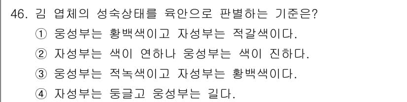 수산양식산업기사 2016년 46번 - 정답과 핵심 포인트를 검수 중인 기출문제