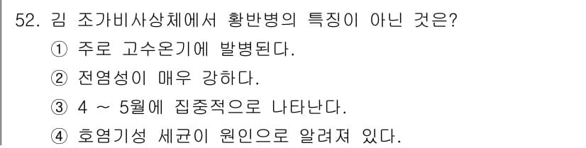 수산양식산업기사 2016년 52번 - 황반병은 주로 4~5월에 집중적으로 나타나지 않으며, 주로 고수온기에서 ... 에 관한 핵심 기출문제
