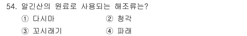 수산양식산업기사 2016년 54번 - 정답과 핵심 포인트를 검수 중인 기출문제
