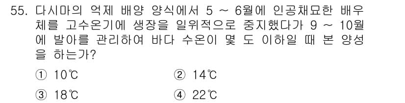 수산양식산업기사 2016년 55번 - 정답과 핵심 포인트를 검수 중인 기출문제