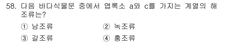 수산양식산업기사 2016년 58번 - 정답과 핵심 포인트를 검수 중인 기출문제