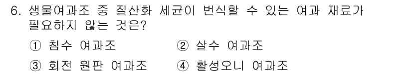 수산양식산업기사 2016년 6번 - 정답과 핵심 포인트를 검수 중인 기출문제