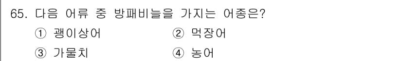수산양식산업기사 2016년 65번 - . 갯가재류는 생물학적으로 빙피낭을 가진 것으로, 이 구조는 해양 생물의... 에 관한 핵심 기출문제