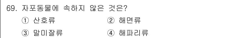 수산양식산업기사 2016년 69번 - 정답과 핵심 포인트를 검수 중인 기출문제