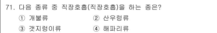 수산양식산업기사 2016년 71번 - 정답과 핵심 포인트를 검수 중인 기출문제