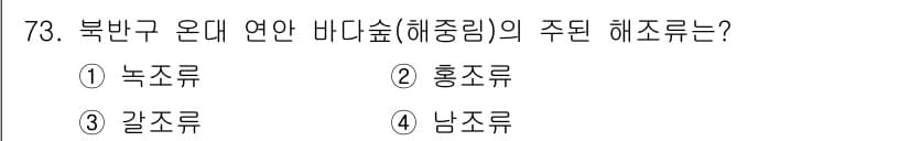 수산양식산업기사 2016년 73번 - 정답과 핵심 포인트를 검수 중인 기출문제
