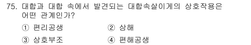 수산양식산업기사 2016년 75번 - 정답과 핵심 포인트를 검수 중인 기출문제