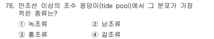 수산양식산업기사 2016년 76번 - 정답과 핵심 포인트를 검수 중인 기출문제