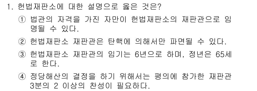 PSAT_헌법 2017년 1번 - 정답과 핵심 포인트를 검수 중인 기출문제