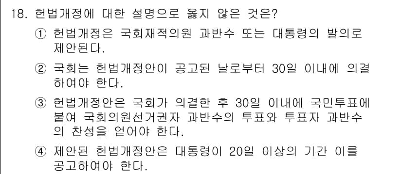PSAT_헌법 2017년 18번 - 정답과 핵심 포인트를 검수 중인 기출문제