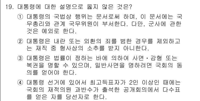 PSAT_헌법 2017년 19번 - 정답과 핵심 포인트를 검수 중인 기출문제