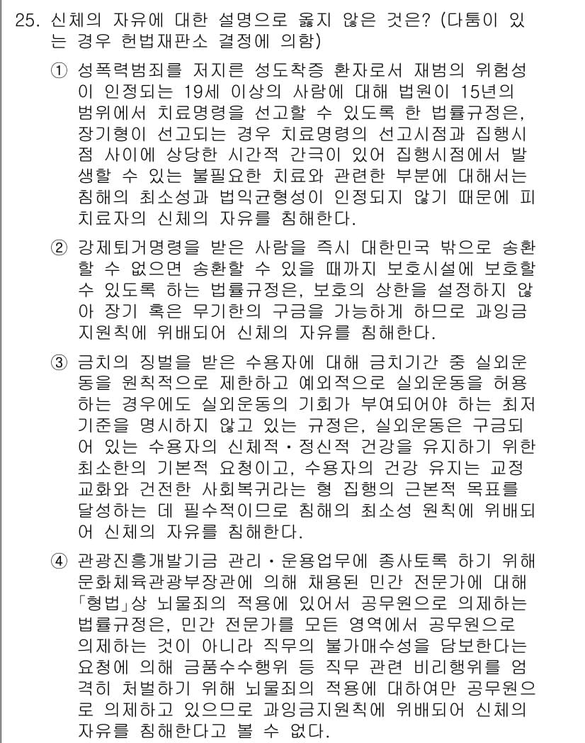 PSAT_헌법 2017년 26번 - 먼저 문제의 핵심 조건과 판단 기준을 차례대로 정리해야 합니다. 제시된 ... 에 관한 핵심 기출문제