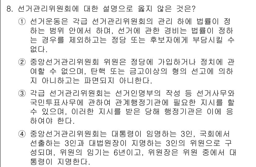 PSAT_헌법 2017년 8번 - 정답과 핵심 포인트를 검수 중인 기출문제