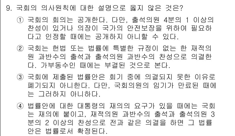 PSAT_헌법 2017년 9번 - 정답과 핵심 포인트를 검수 중인 기출문제