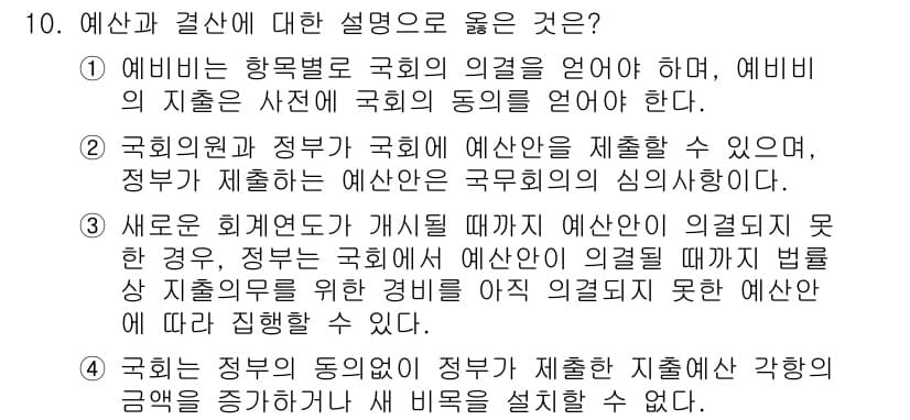 PSAT_헌법 2018년 10번 - 정답과 핵심 포인트를 검수 중인 기출문제