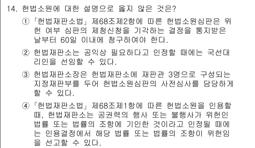 PSAT_헌법 2018년 14번 - 정답과 핵심 포인트를 검수 중인 기출문제