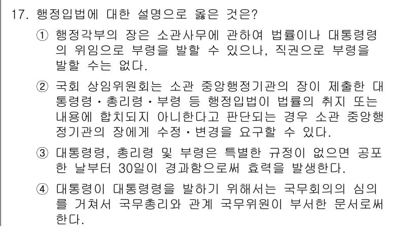 PSAT_헌법 2018년 17번 - 정답과 핵심 포인트를 검수 중인 기출문제