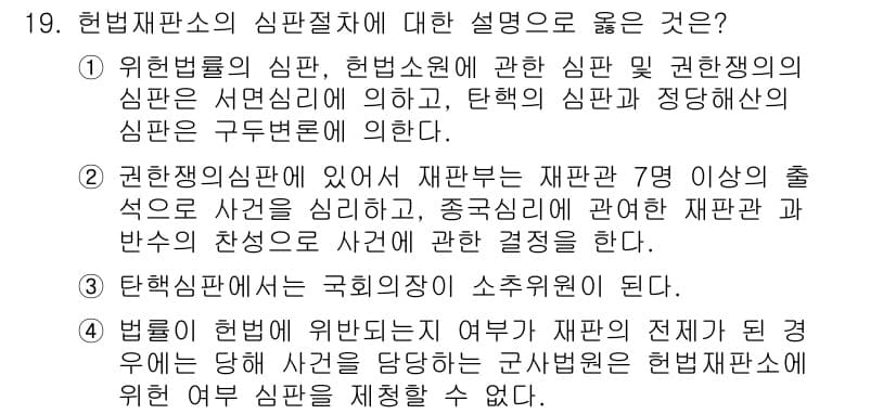 PSAT_헌법 2018년 19번 - 정답과 핵심 포인트를 검수 중인 기출문제