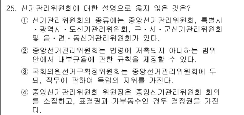 PSAT_헌법 2018년 25번 - 정답과 핵심 포인트를 검수 중인 기출문제