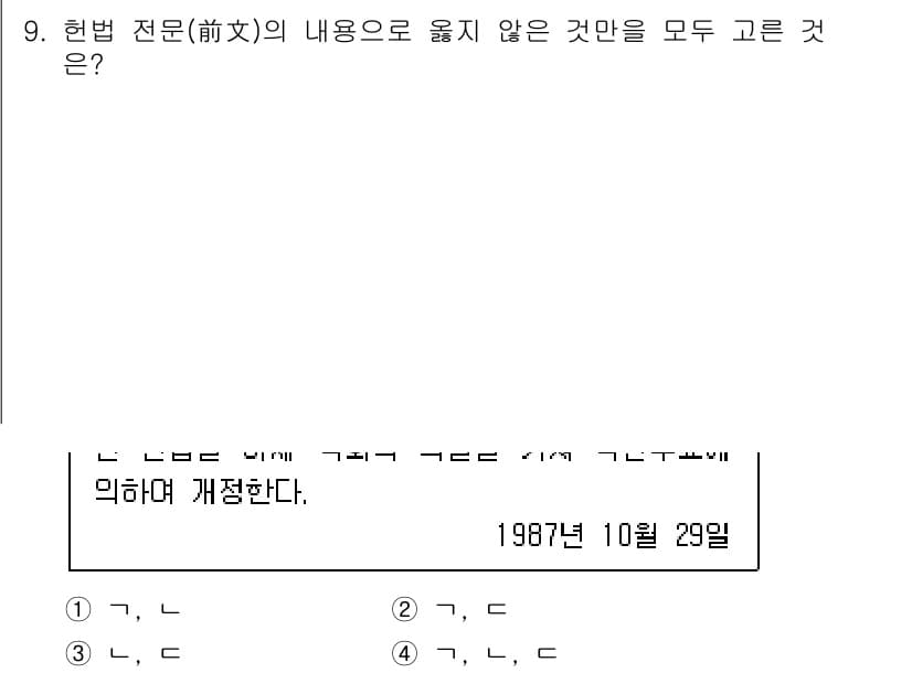 PSAT_헌법 2018년 9번 - 정답과 핵심 포인트를 검수 중인 기출문제