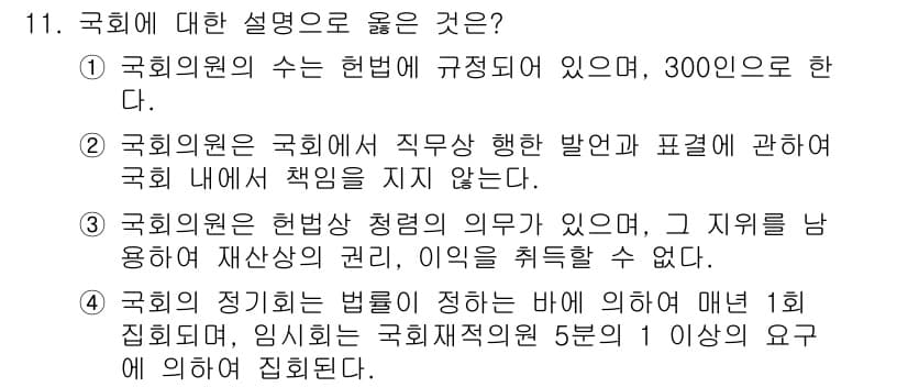 PSAT_헌법 2019년 11번 - 정답과 핵심 포인트를 검수 중인 기출문제